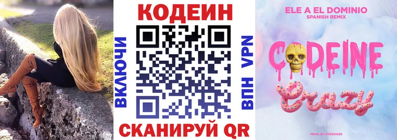 OMG сайт  Жуковский  Кодеиновый сироп Lean Purple Drank 